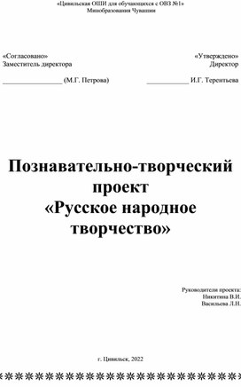 Проект русское народное творчество