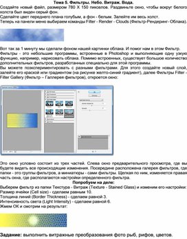 Обложка для материала Тема 5. Фильтры. Небо. Витраж. Вода