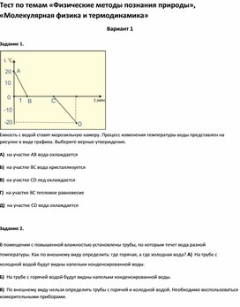 Обложка для материала Тест по темам  для учащихся  8 класса по физике