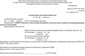 Обложка для материала КАЛЕНДАРНО-ТЕМАТИЧЕСКИЙ ПЛАН 	по ОП 08 Основы геодезии
