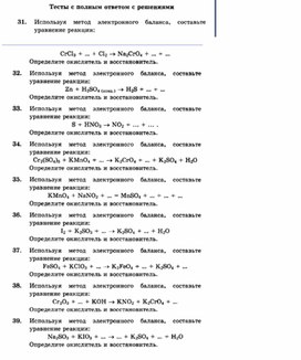 Обложка для материала ЕГЭ._Химия._тестовые задания