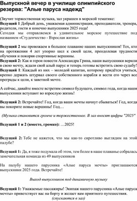 Обложка для материала "Алые паруса"