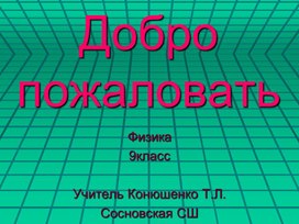 Обложка для материала 9 кл  Электромагнитные колебания