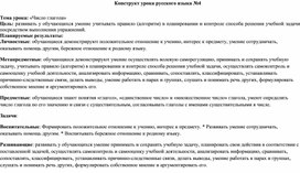Обложка для материала Урок русского языка по теме "Число глагола"