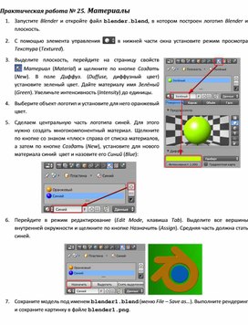 Обложка для материала Практическая работа.	Материалы