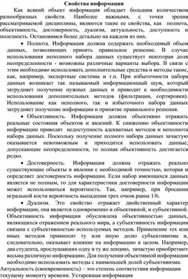 Обложка для материала Свойства информации