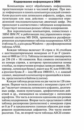 Обложка для материала Готовимся к экзамену по информатике. кодирование информации