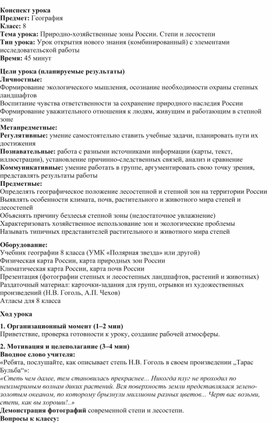Обложка для материала Природно-хозяйственные зоны России. Степи и лесостепи