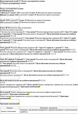 Обложка для материала Урок_2_Решение квадратных неравенств_План урока (1)