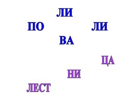 Обложка для материала собери слово