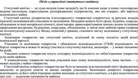 Обложка для материала Облік в управлінні статутного капіталу