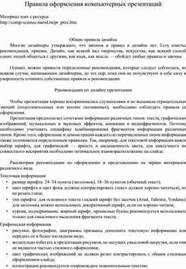 Технологии подготовки компьютерных презентаций введение