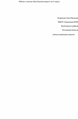 Обложка для материала Г. скребицкий "Как белочка зимует"