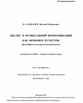 Обложка для материала ДИАЛОГ В МУЗЫКАЛЬНОЙ КОММУНИКАЦИИ КАК ФЕНОМЕН КУЛЬТУРЫ