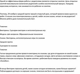 Обложка для материала Открытый урок «Викторина по сказкам» для детей средней группы