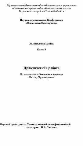 Проект "Чудо варенье"