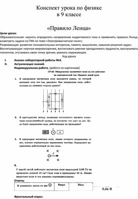 Обложка для материала Правило Ленца