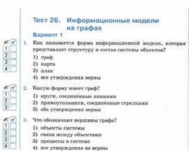 Обложка для материала Информатика._6_класс._Тесты_графы   вар1