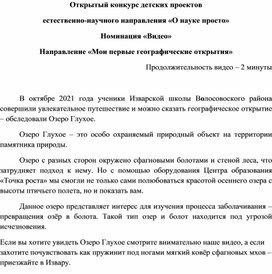 Обложка для материала Мои первые географические открытия