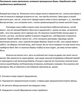 Обложка для материала Диктант по русскому языку с грамматическим заданием для обучающихся 9 класса.