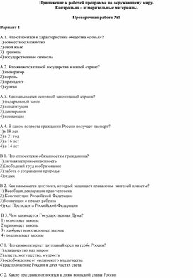 КИМы к  календарно-тематическому планированию по окружающему миру, 4 класс, УМК "Перспектива"