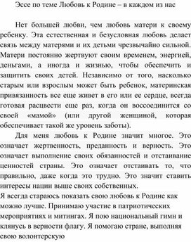 Обложка для материала Эссе по теме Любовь к Родине – в каждом из нас