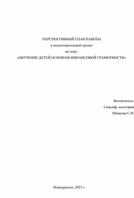 Обложка для материала "Финансовая грамотность дошкольников"
