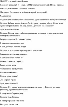 Конспект НОД "Грамматика в песочной стране"