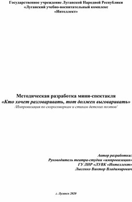 Мини пьеса " Кто хочет разговаривать тот должен выговаривать" по скороговоркам и детским стихам