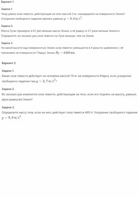 Обложка для материала Самостоятельная работа на Явление тяготения и сила тяжести 7 класс