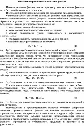 Обложка для материала Износ и воспроизводство основных фондов