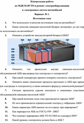 Контрольная работа по МДК 01.05 для специальности 23.02.07