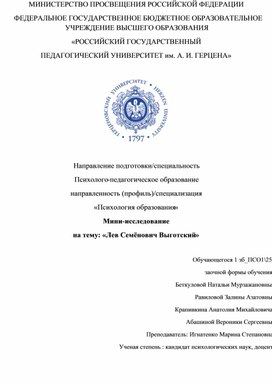 Обложка для материала Мини-исследование Л.С.Выготский