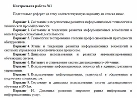 Обложка для материала Контрольная работа по ИТ