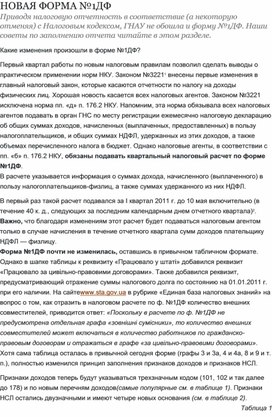 Обложка для материала НОВАЯ ФОРМА №1ДФ