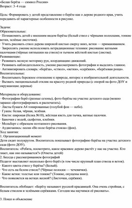 Обложка для материала " Белая берёза - символ России"