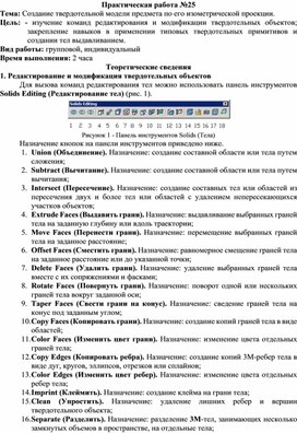 Обложка для материала ПР_Создание твердотельной модели предмета по его изометрической проекции