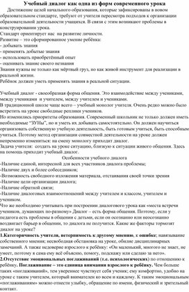 Обложка для материала учебный диалог