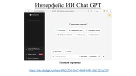 Обложка для материала Инструкция для педагогов "Использование искусственного интеллекта в образовании"