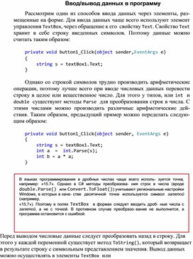 Обложка для материала Ввод/вывод данных в программу