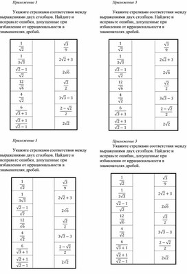Обложка для материала Урок_3_Приложение 3_Задание на сопоставление выражений