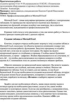 Обложка для материала Практическая работа  студента группы 4 Атт 9-18 специальности 15.02.05. «Техническая эксплуатация оборудования в торговле и общественном питании»