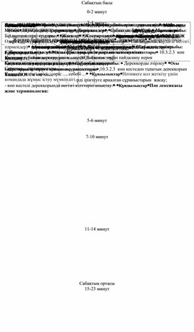 Обложка для материала 1 Дерекқорды жасау Сабақ жоспары