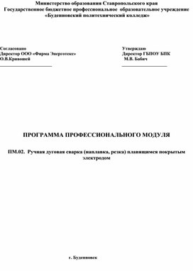 Обложка для материала ПМ.02.  Ручная дуговая сварка (наплавка, резка) плавящимся покрытым электродом