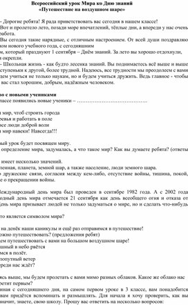 Первый урок в 3 классе «Путешествие на воздушном шаре»