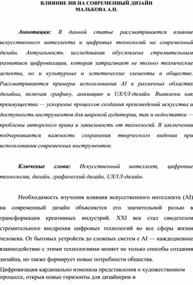 Обложка для материала ВЛИЯНИЕ ИИ НА СОВРЕМЕННЫЙ ДИЗАЙН