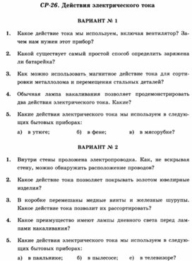 Обложка для материала Урок физики самостоятельная работа по физике 8 класс