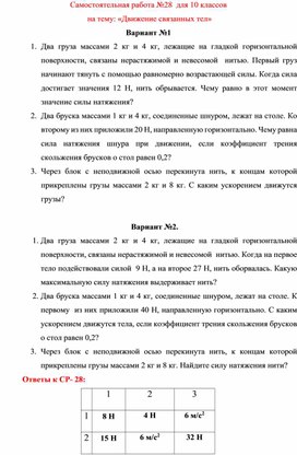 Обложка для материала Самостоятельная работа  для 10 классов