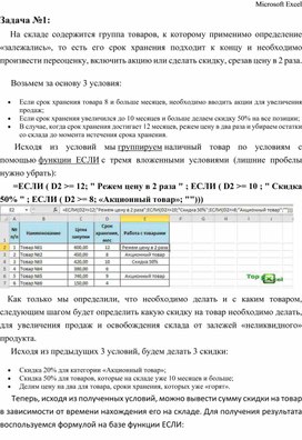 Обложка для материала Microsoft Excel