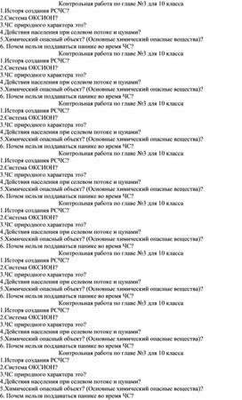 Контрольная работа для 10 класса